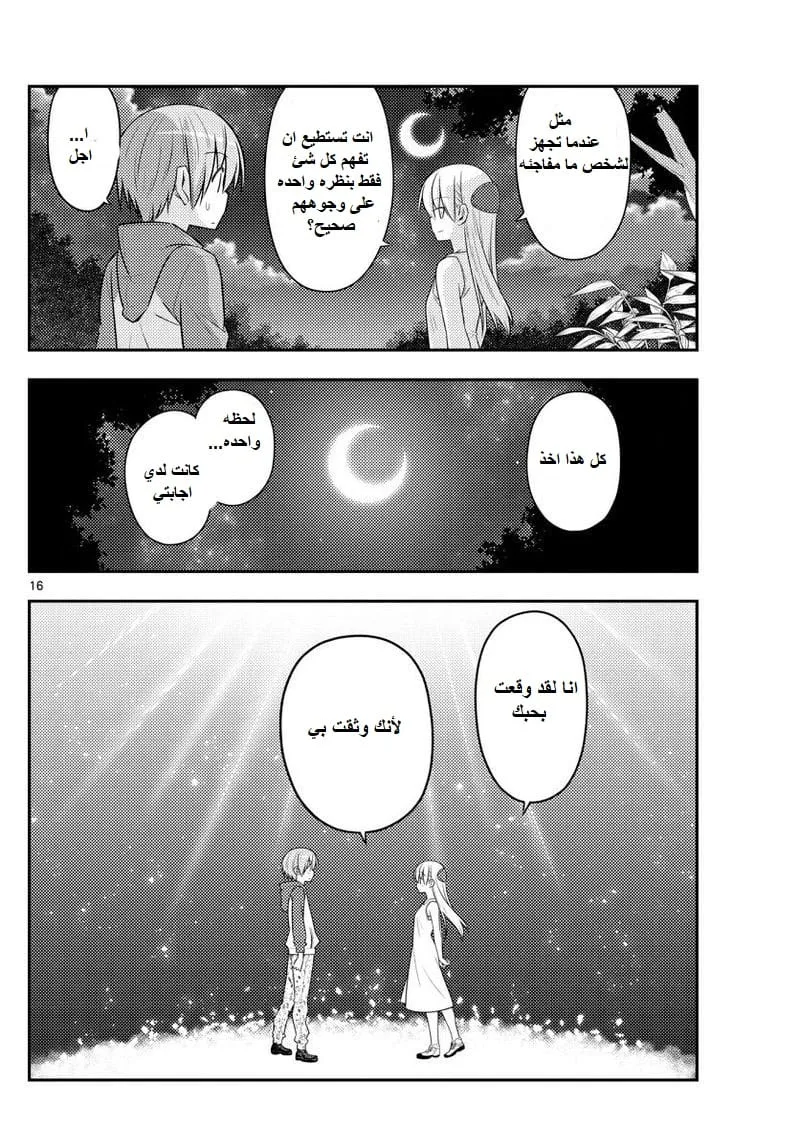 Read Tonikaku Kawaii AR Manga Online