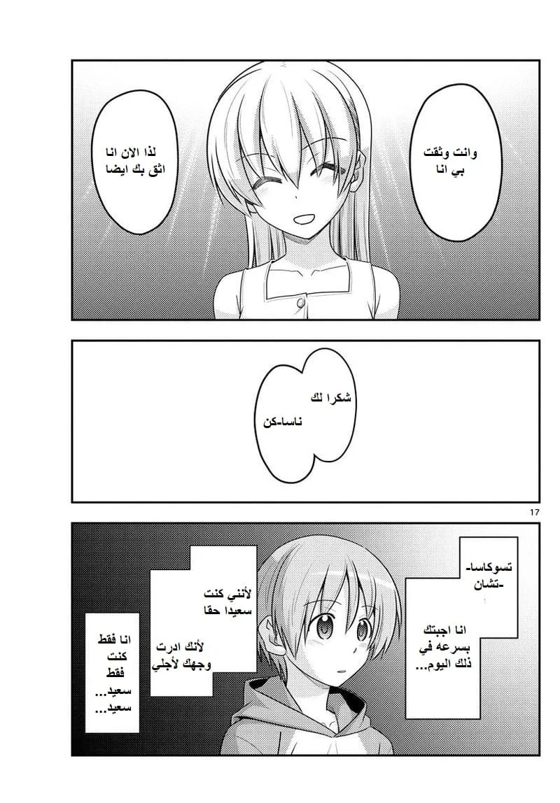 Read Tonikaku Kawaii AR Manga Online