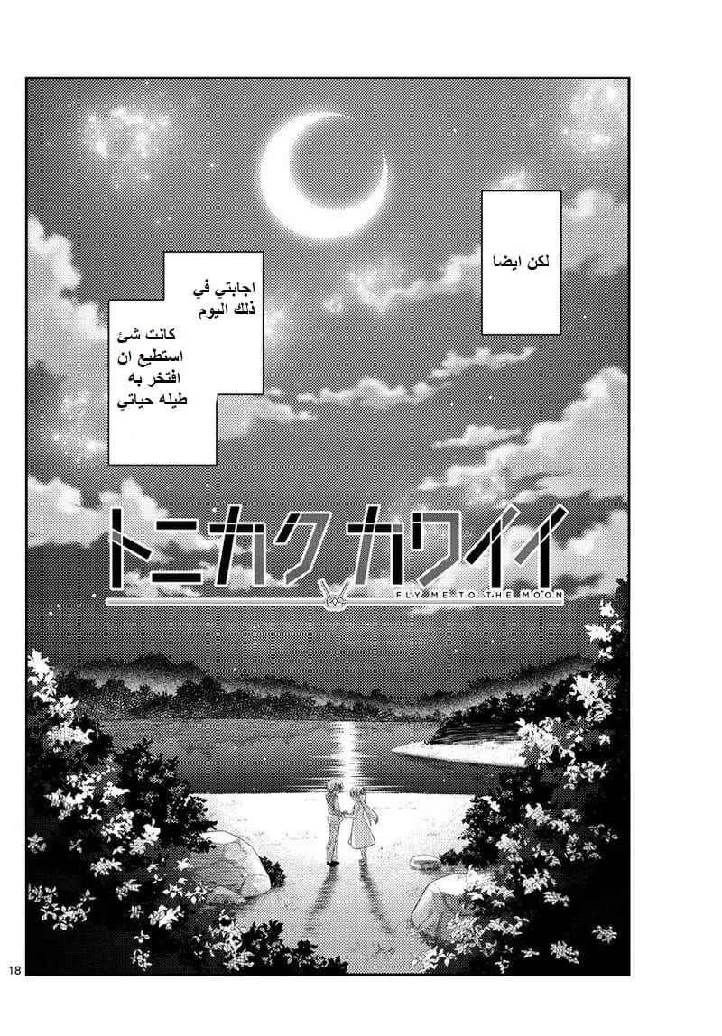 Read Tonikaku Kawaii AR Manga Online