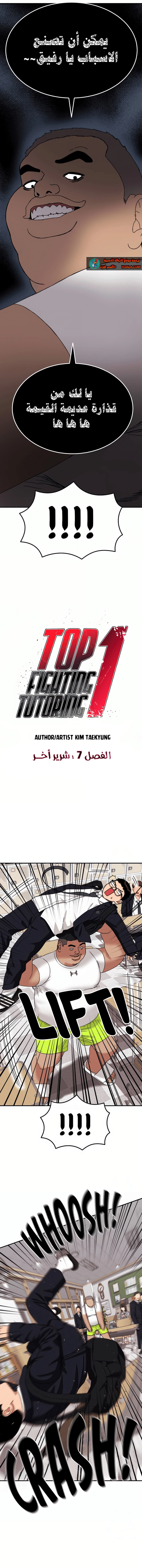 Read Top 1 Fighting Tutoring AR Manga Online