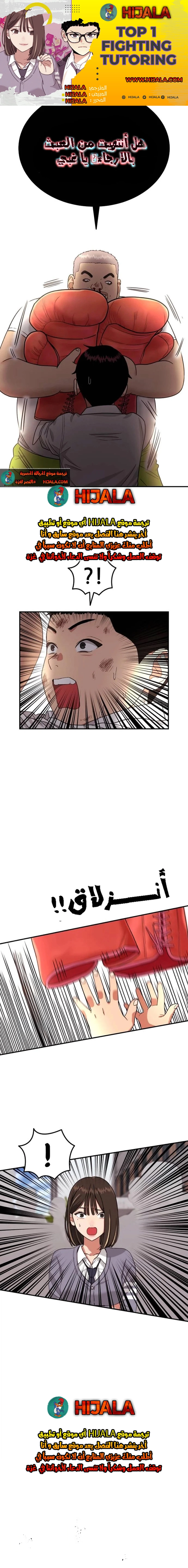 Read Top 1 Fighting Tutoring AR Manga Online