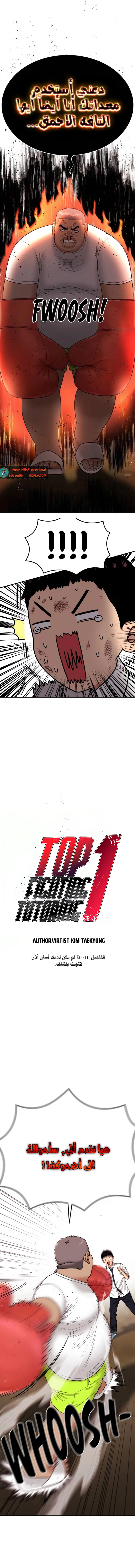 Read Top 1 Fighting Tutoring AR Manga Online