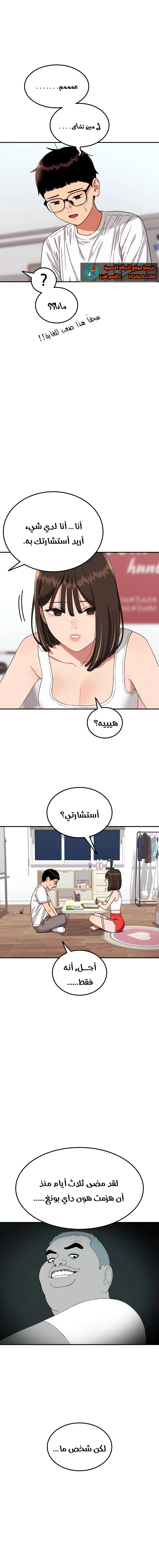Read Top 1 Fighting Tutoring AR Manga Online