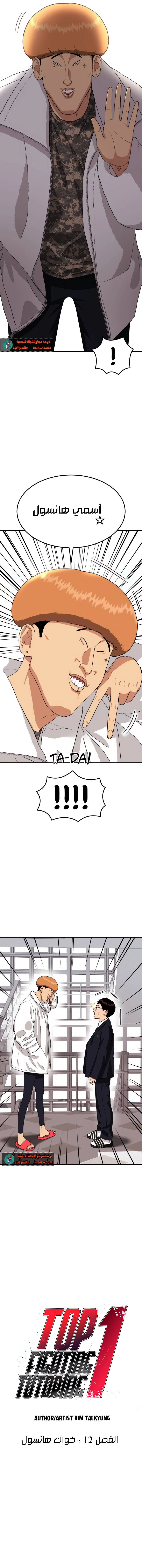 Read Top 1 Fighting Tutoring AR Manga Online