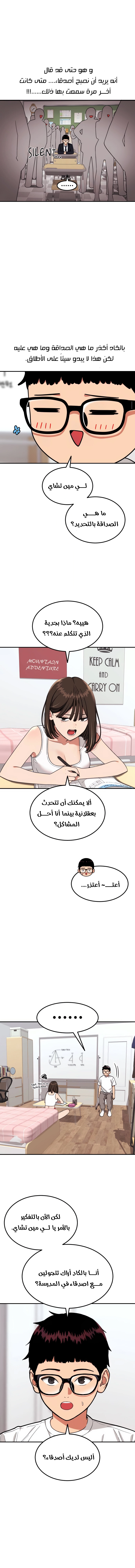 Read Top 1 Fighting Tutoring AR Manga Online