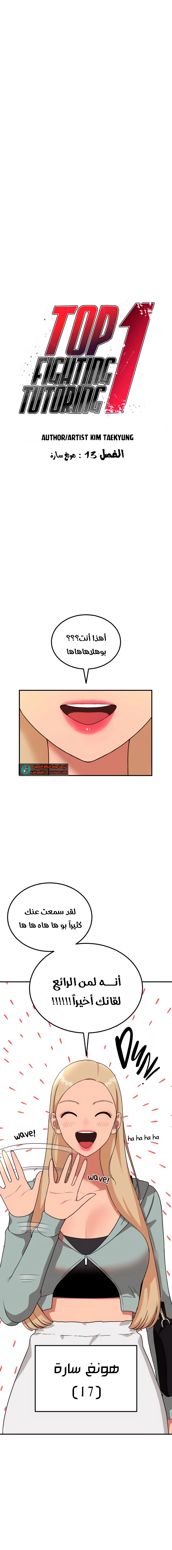Read Top 1 Fighting Tutoring AR Manga Online
