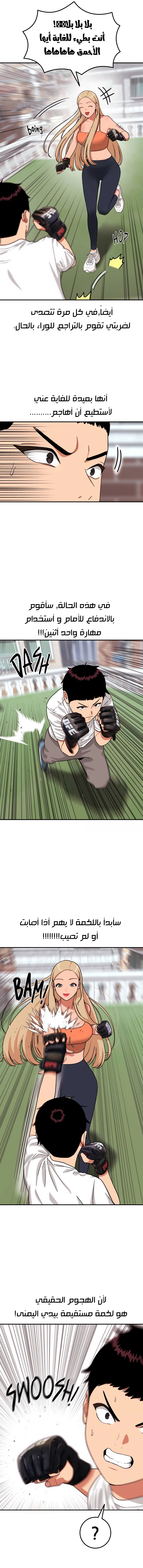 Read Top 1 Fighting Tutoring AR Manga Online