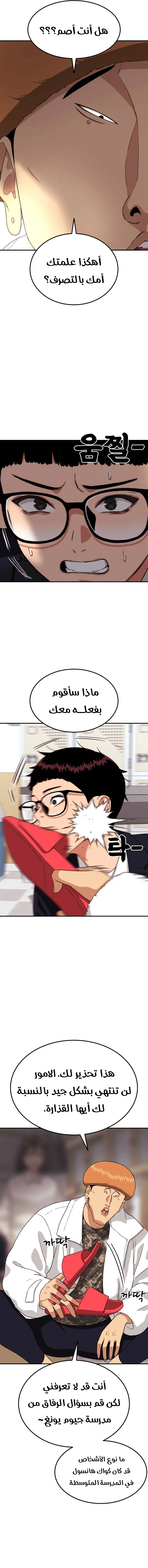Read Top 1 Fighting Tutoring AR Manga Online