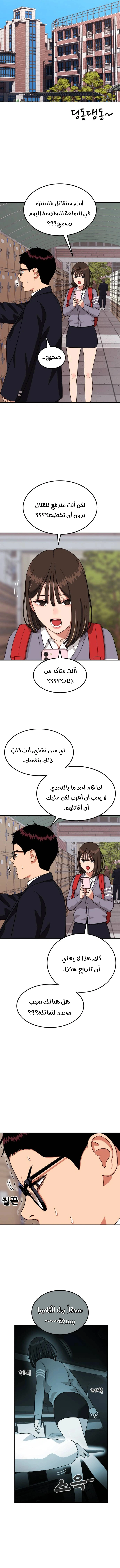 Read Top 1 Fighting Tutoring AR Manga Online