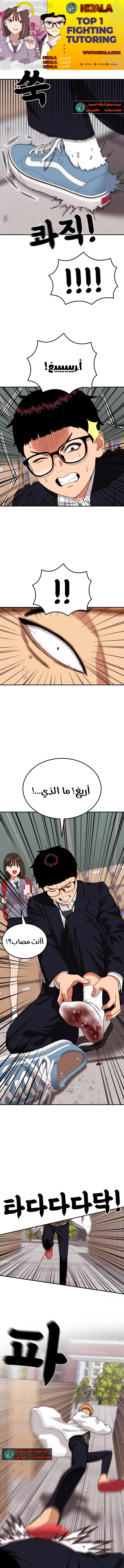Read Top 1 Fighting Tutoring AR Manga Online