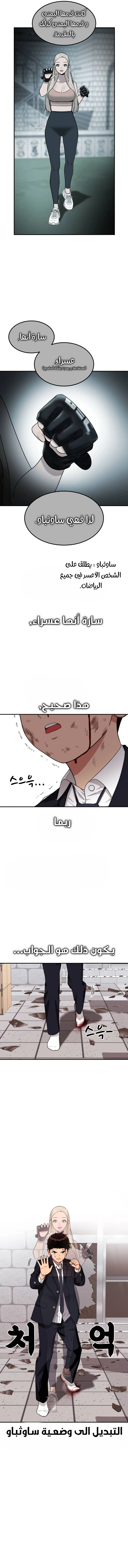 Read Top 1 Fighting Tutoring AR Manga Online