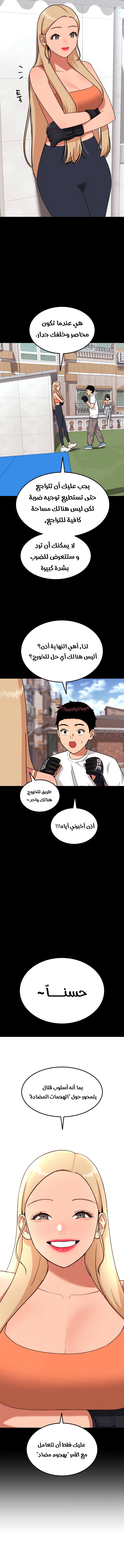 Read Top 1 Fighting Tutoring AR Manga Online