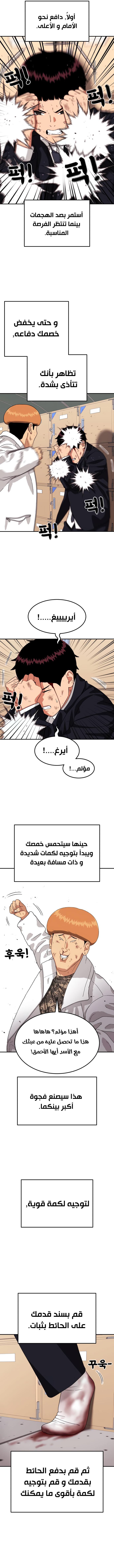 Read Top 1 Fighting Tutoring AR Manga Online