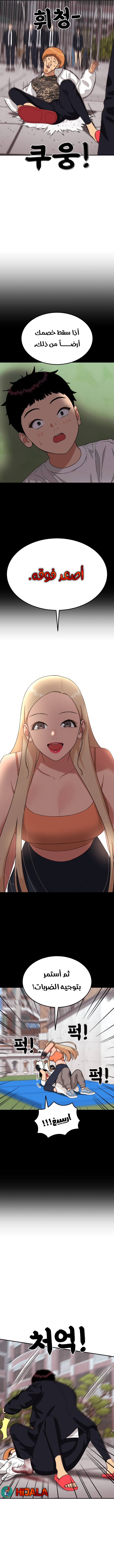 Read Top 1 Fighting Tutoring AR Manga Online