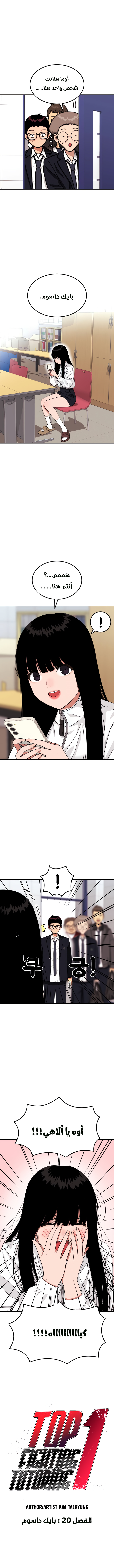 Read Top 1 Fighting Tutoring AR Manga Online
