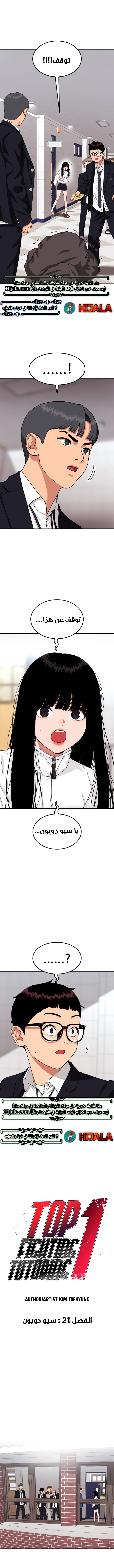 Read Top 1 Fighting Tutoring AR Manga Online