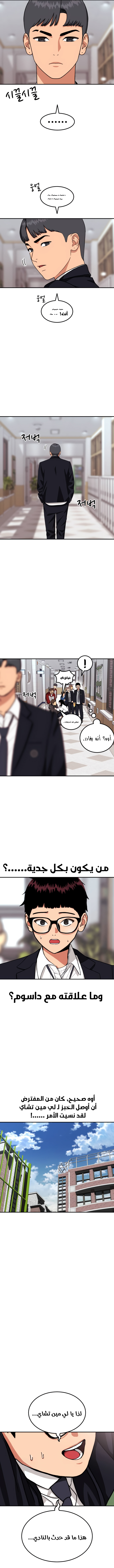Read Top 1 Fighting Tutoring AR Manga Online