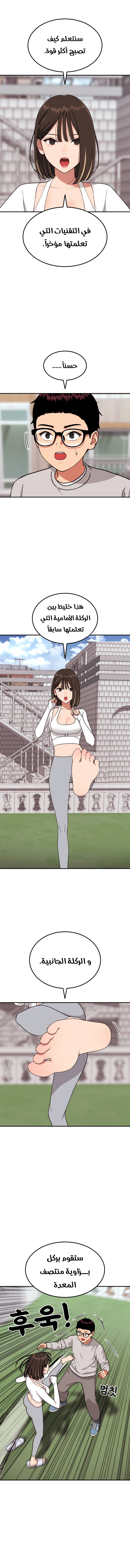 Read Top 1 Fighting Tutoring AR Manga Online