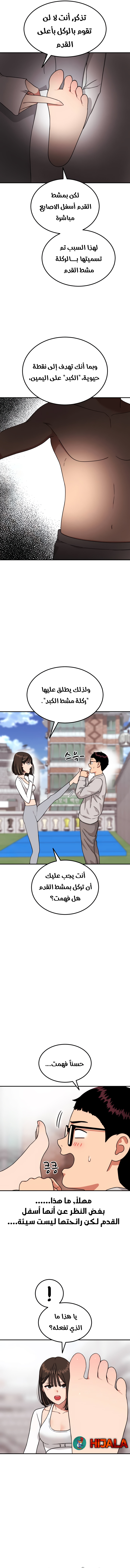 Read Top 1 Fighting Tutoring AR Manga Online
