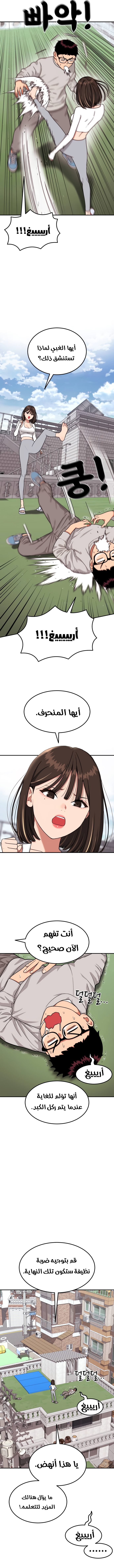 Read Top 1 Fighting Tutoring AR Manga Online