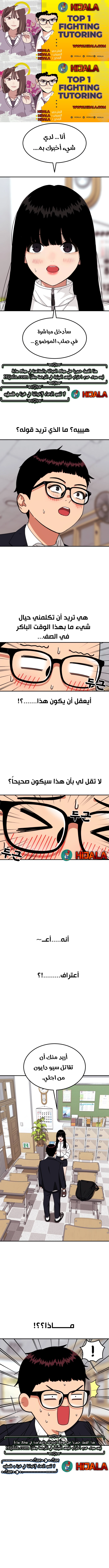 Read Top 1 Fighting Tutoring AR Manga Online