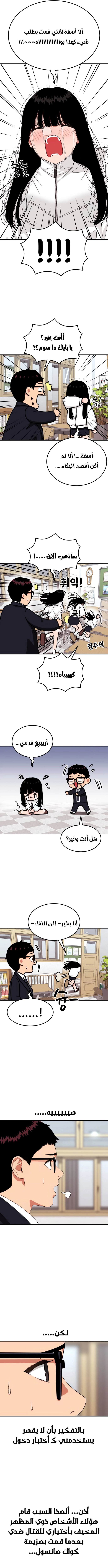 Read Top 1 Fighting Tutoring AR Manga Online