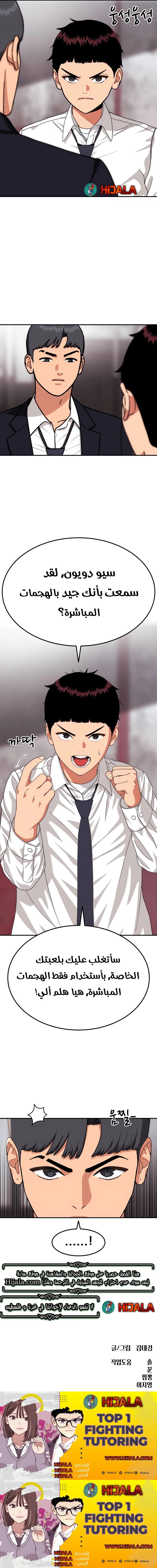 Read Top 1 Fighting Tutoring AR Manga Online