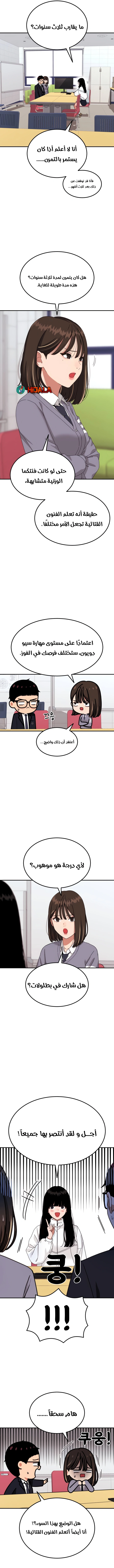 Read Top 1 Fighting Tutoring AR Manga Online