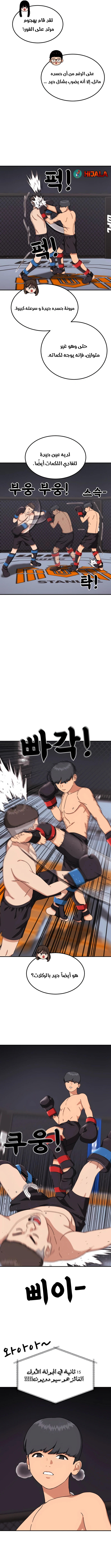 Read Top 1 Fighting Tutoring AR Manga Online