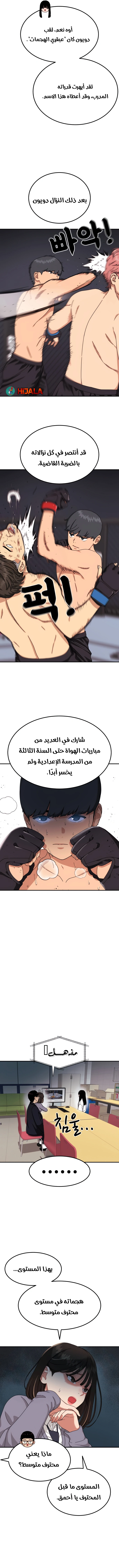 Read Top 1 Fighting Tutoring AR Manga Online