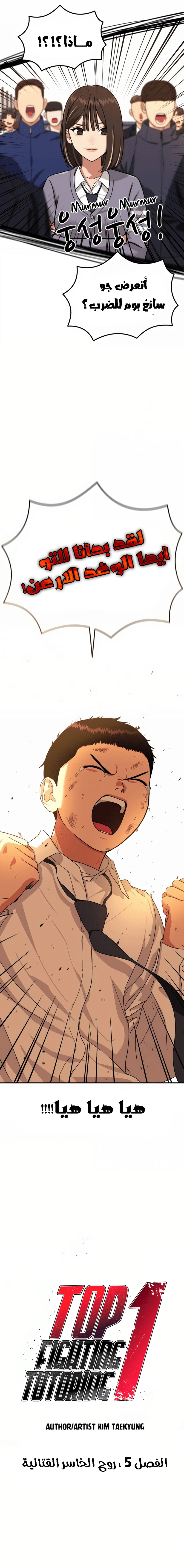 Read Top 1 Fighting Tutoring AR Manga Online