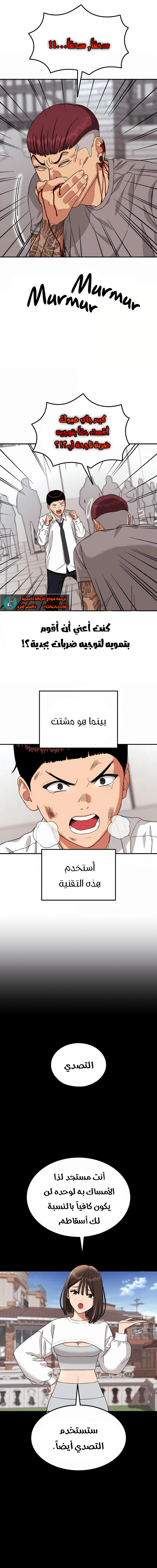 Read Top 1 Fighting Tutoring AR Manga Online