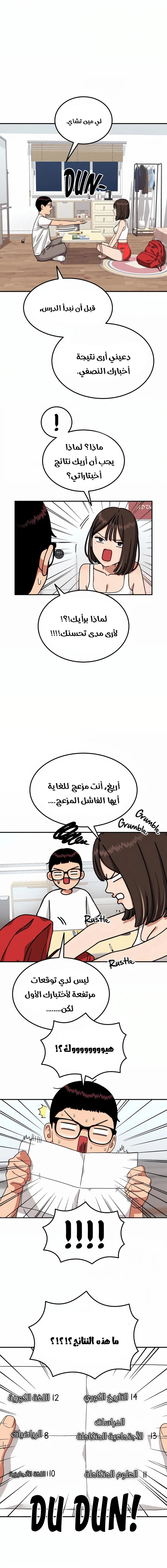 Read Top 1 Fighting Tutoring AR Manga Online