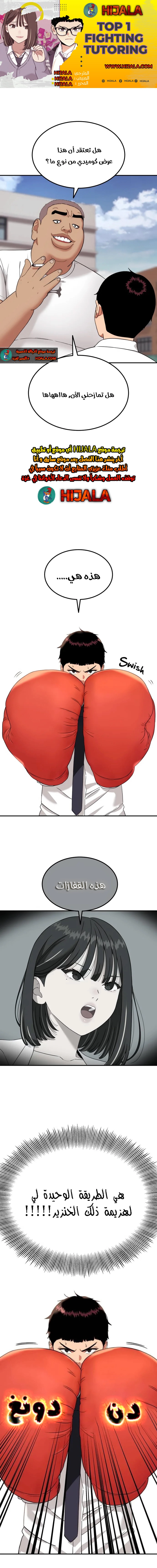 Read Top 1 Fighting Tutoring AR Manga Online