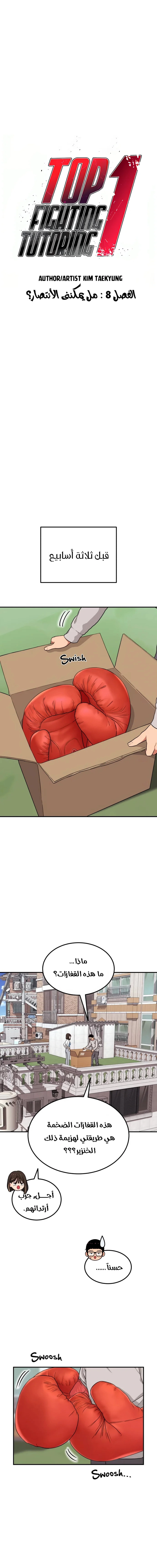 Read Top 1 Fighting Tutoring AR Manga Online