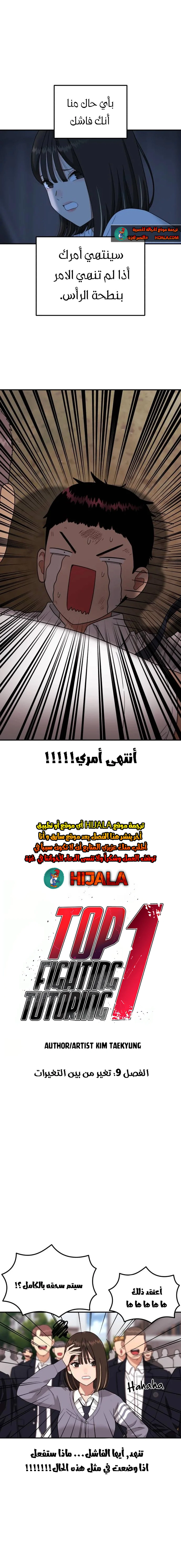 Read Top 1 Fighting Tutoring AR Manga Online
