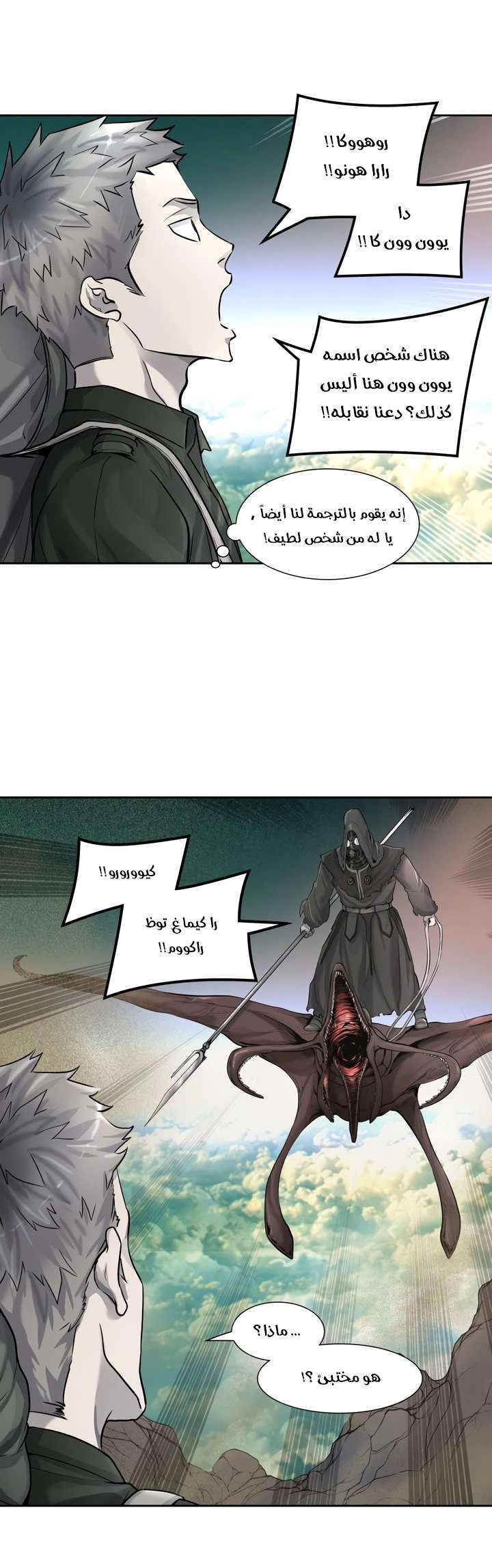 Read Tower Of God S3 AR Manga Online