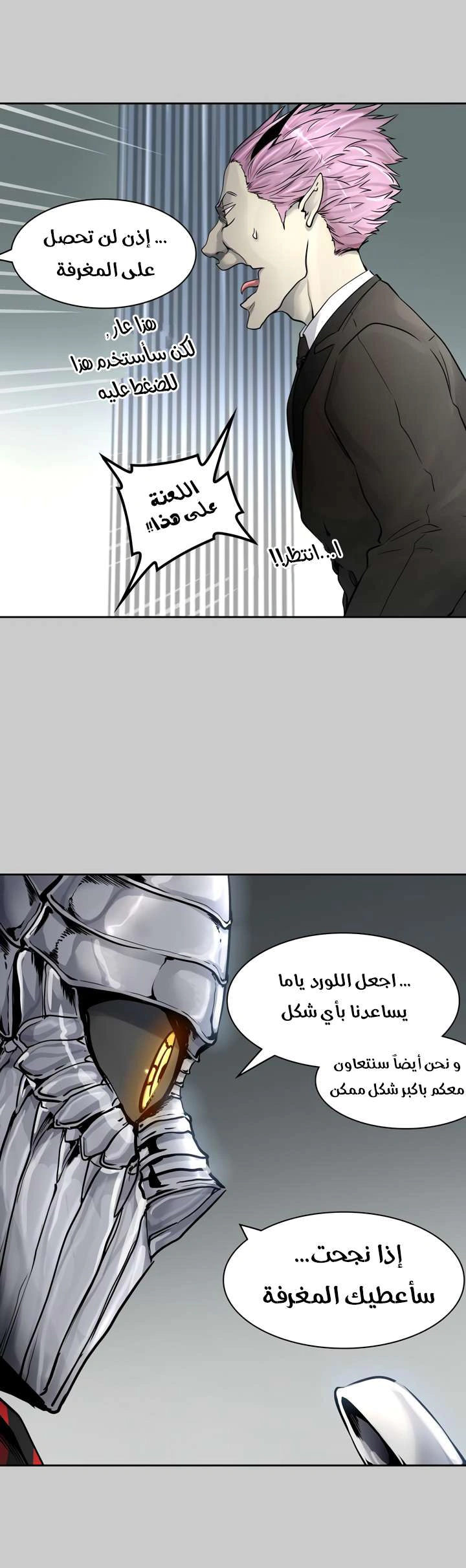 Read Tower Of God S3 AR Manga Online
