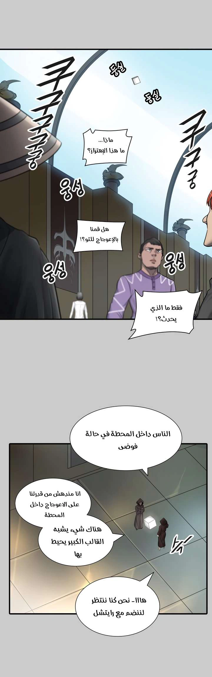 Read Tower Of God S3 AR Manga Online