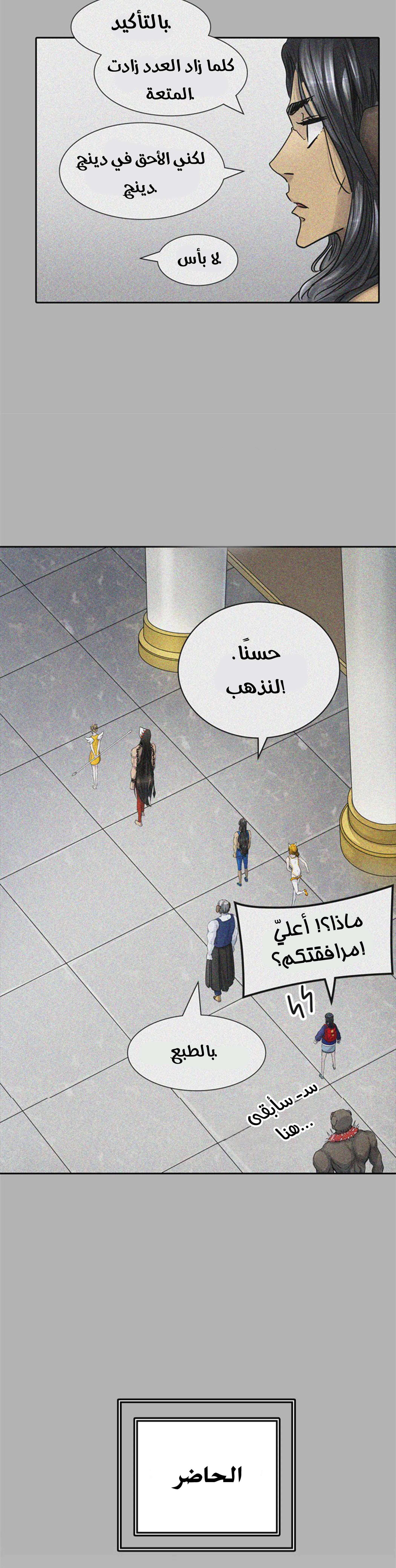Read Tower Of God S3 AR Manga Online