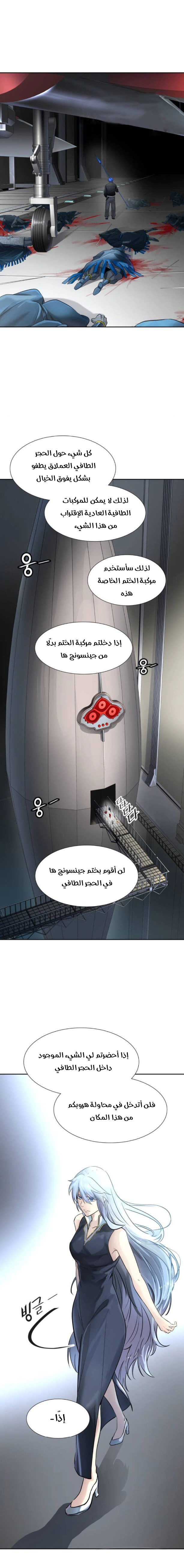 Read Tower Of God S3 AR Manga Online