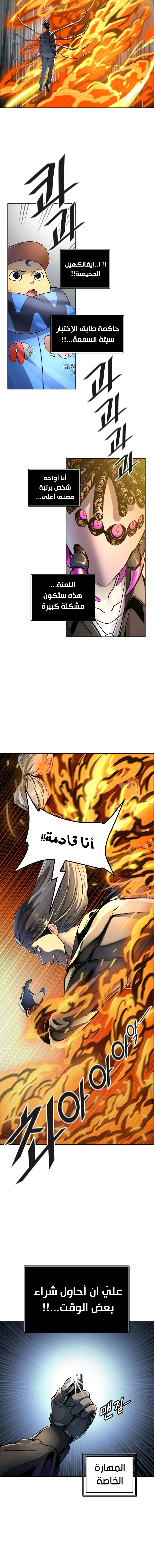 Read Tower Of God S3 AR Manga Online