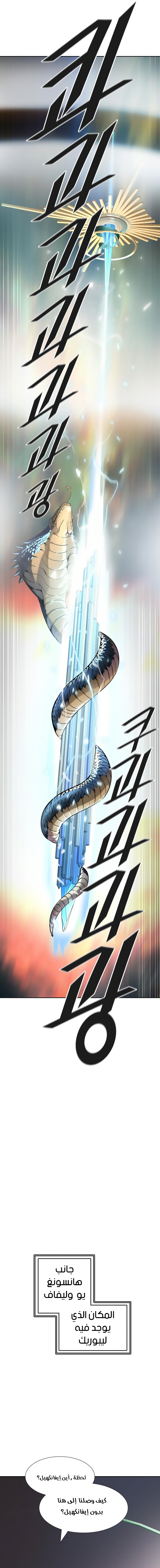 Read Tower Of God S3 AR Manga Online