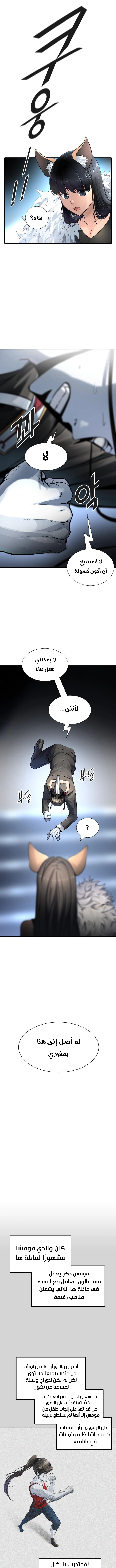 Read Tower Of God S3 AR Manga Online