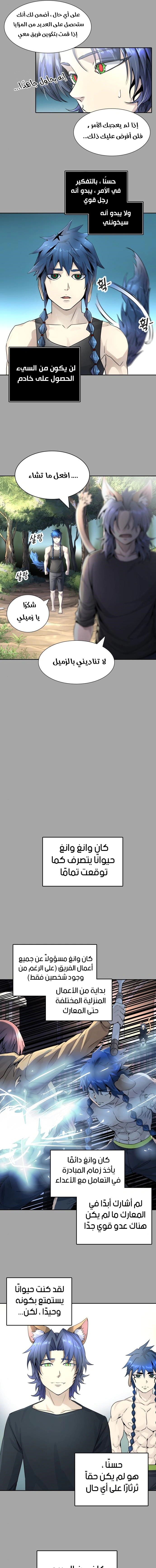 Read Tower Of God S3 AR Manga Online