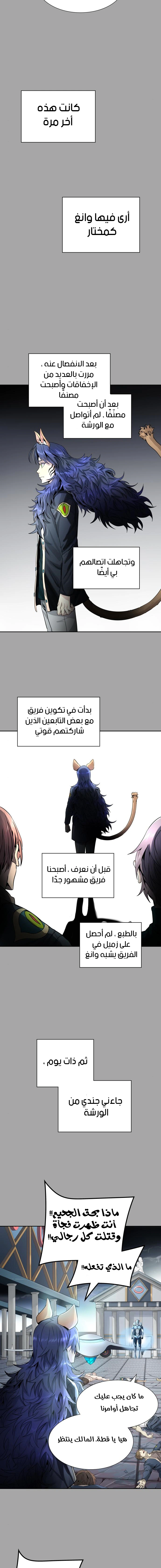 Read Tower Of God S3 AR Manga Online