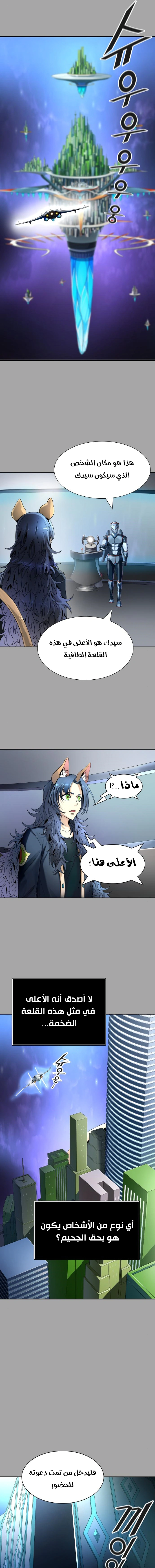 Read Tower Of God S3 AR Manga Online