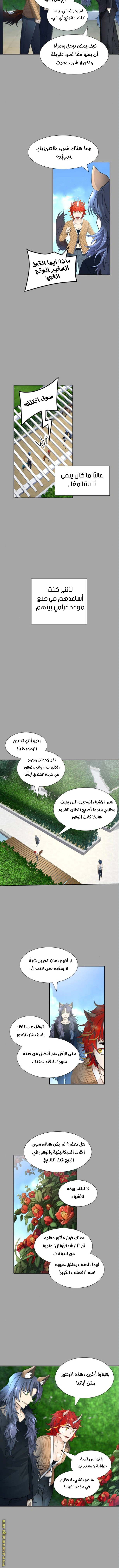 Read Tower Of God S3 AR Manga Online