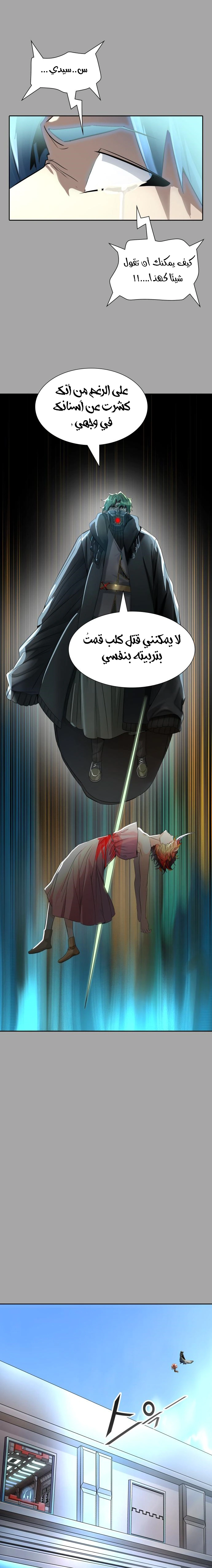 Read Tower Of God S3 AR Manga Online