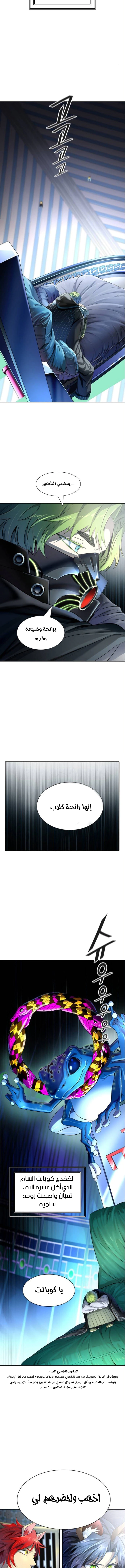 Read Tower Of God S3 AR Manga Online